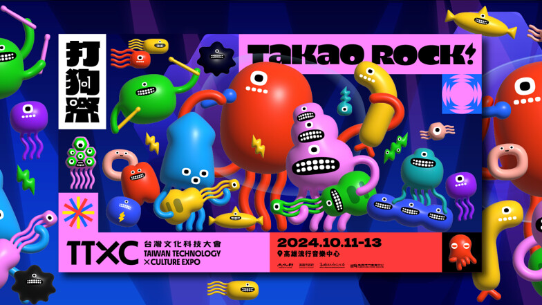 2024打狗祭連嗨三天!戴佩妮、告五人等65組卡司、九大舞台演出時刻表