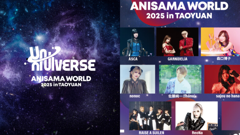 動漫迷一生必須朝聖一次的最大動漫歌曲盛會ANISAMA2025在桃園！