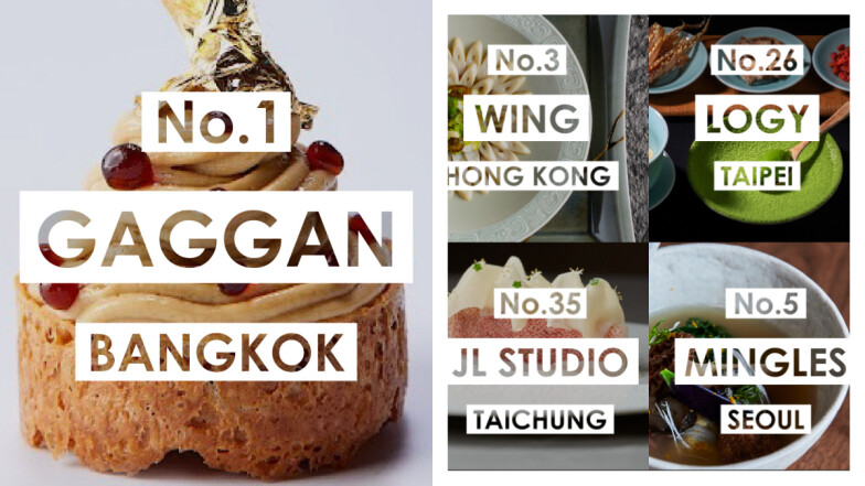 2025「亞洲50最佳餐廳」完整名單搶先看！由曼谷Gaggan奪冠、台灣LOGY挺進前30強