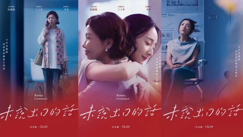 網上瘋傳OLAY母親節催淚微電影《未說出口的話》！三金陣容金馬導演阮鳳儀、「金鐘組合」于子育、李沐透過真實故事傳遞母親節最棒的禮物，惹哭網民:「再忙，也要對媽媽說出心底話！」