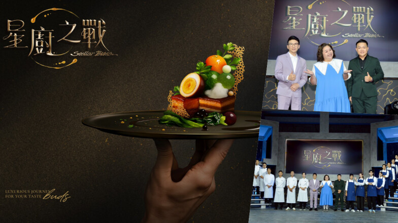 全新實境秀《星廚之戰》登場：職人廚師 × 明星助陣，即日起華視、LINE TV、11/1起Netflix上線
