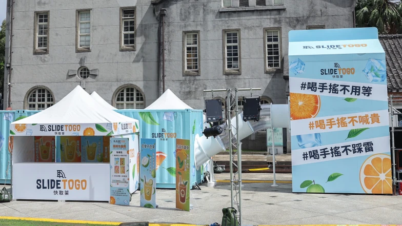 台北週末去哪玩?純喫茶「3秒極速取茶」快閃華山3天,巨型溜滑梯超吸睛