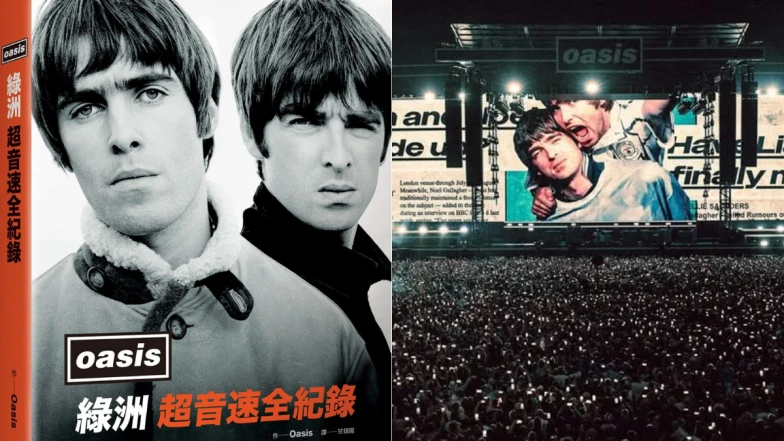 《綠洲：超音速全紀錄》：不只超越音速，就連光也超越，帶你重回那些難忘的，只屬於你的日子