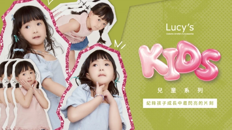 Lucy’s「送禮送到心坎裡」的秘密武器？時尚媽媽界新寵：Lucy’s Kids 兒童系列來了！ 