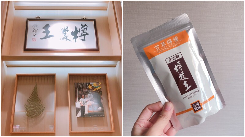 【買得巧】香港必買的永吉街「檸檬王」有店面了!除了人氣王甘草檸檬,這4樣也推薦(2020年全家引進台灣了)