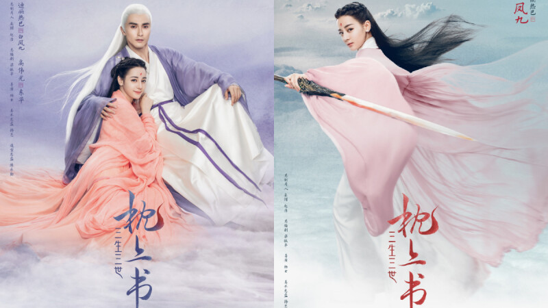 迪麗熱巴、高偉光 CP再搭檔《三生三世枕上書》1月22日仙氣上線,過年追起來!