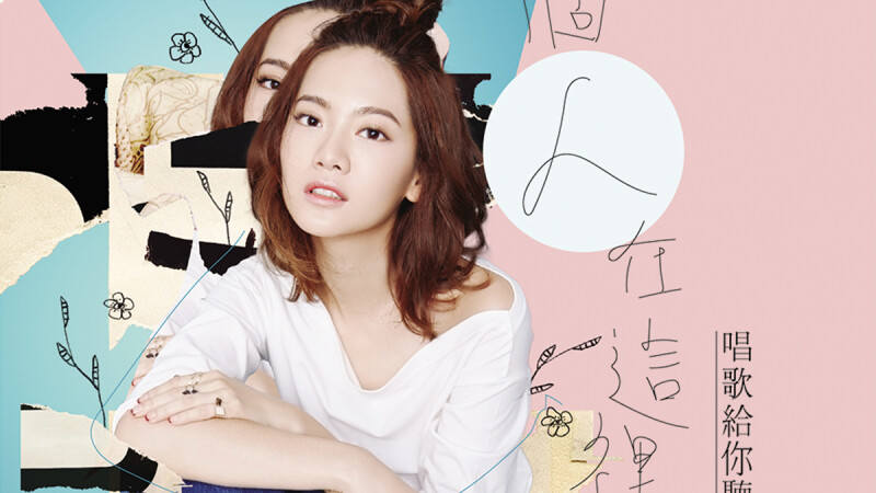 演歌雙棲曾之喬現場唱功獲百萬網友肯定!首度出席Legacy【都市女聲】演唱會 精心挑選私房女聲歌單!
