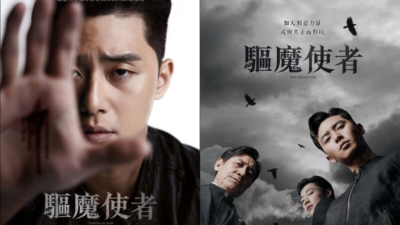 《菜鳥警校生》導演騙朴敘俊脫下副會長西裝開掌驅魔,從影最大挑戰《驅魔使者》讓朴敘俊狂喊「累死了」!