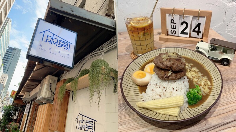 【行天宮美食】《倆男食所》巷弄小清新咖哩飯!兩個大男生的初心食譜,一個有溫度的舒適空間