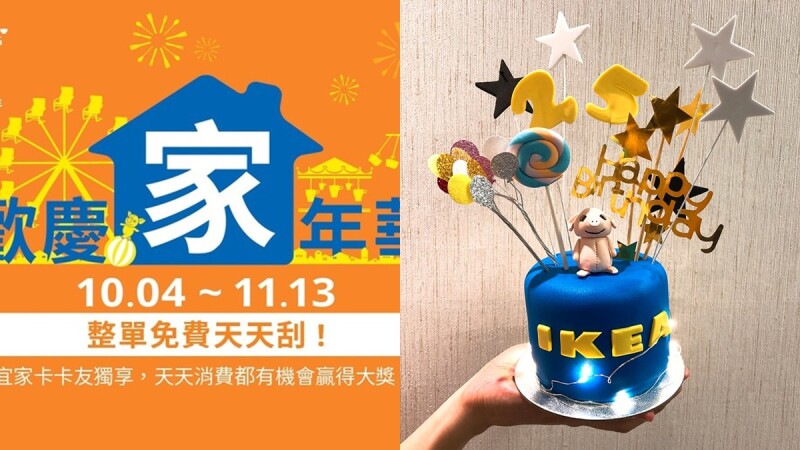 IKEA歡慶來台25周年推4大好康!最大獎「結帳金額免費」、限量10個DIY蛋糕只送不賣