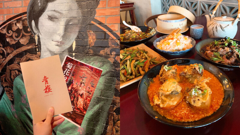【東區美食】《青樓》中菜餐酒館打造創意川、粵料理!古代仕女畫牆成打卡地標,營業到半夜1點還能微醺小酌