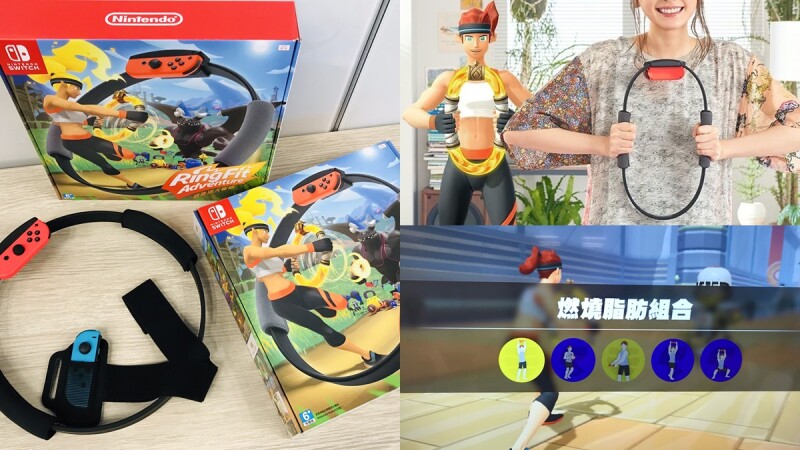 任天堂Switch推《健身環大冒險》零門檻健身一玩就飆汗,在家也能輕鬆瘦身