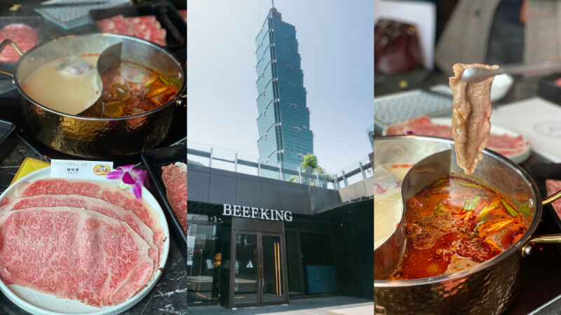 【信義區美食】《BEEF KING》貴婦級日本A5和牛麻辣鍋!肉食控的夢幻天堂,豪邁吃肉還能享受101美景