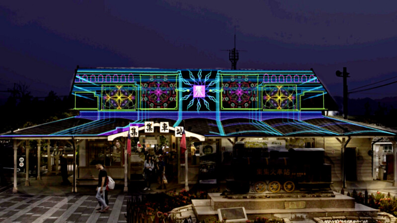 「2020集集燈會」太狂！整座火車站當主燈、3D投影光雕秀，視覺效果超驚艷