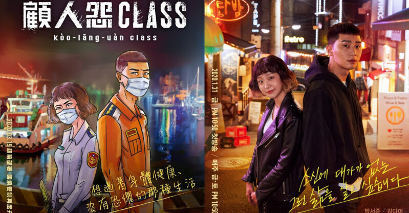 防疫不要趴趴走!在家追《梨泰院CLASS》朴敘俊、金多美,不要出國當「顧人怨CLASS」!