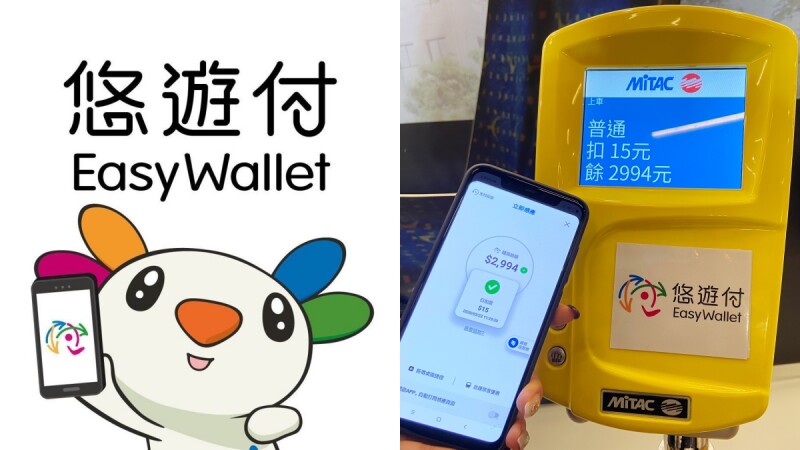 悠遊付實在太方便!用手機就能搭捷運、公車,還有繳費轉帳、自動加值等5大實用功能完整解析