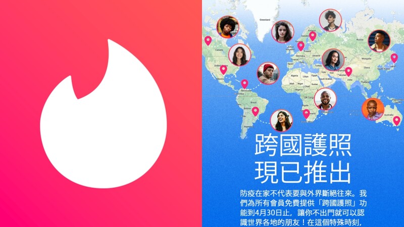 宅在家太悶,立刻滑起來!Tinder佛心開放「跨國護照」付費功能,防疫期間也能跟全世界交朋友