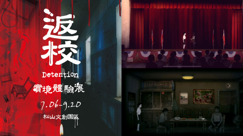 你是忘記了…還是不敢來?全球暢銷恐怖遊戲《返校Detention》實境體驗展七月登場