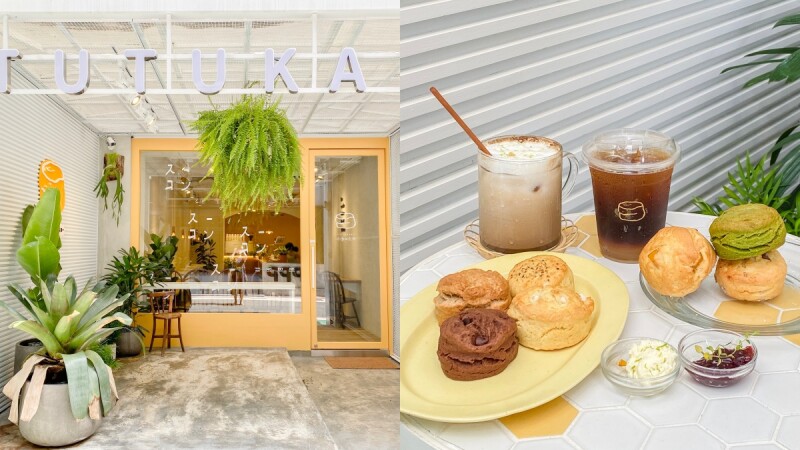 【中山司康店】Tutukaki司康小売所走日系風格的手工司康專賣店,必吃抹茶麻糬、香草芋頭、肉桂葡萄