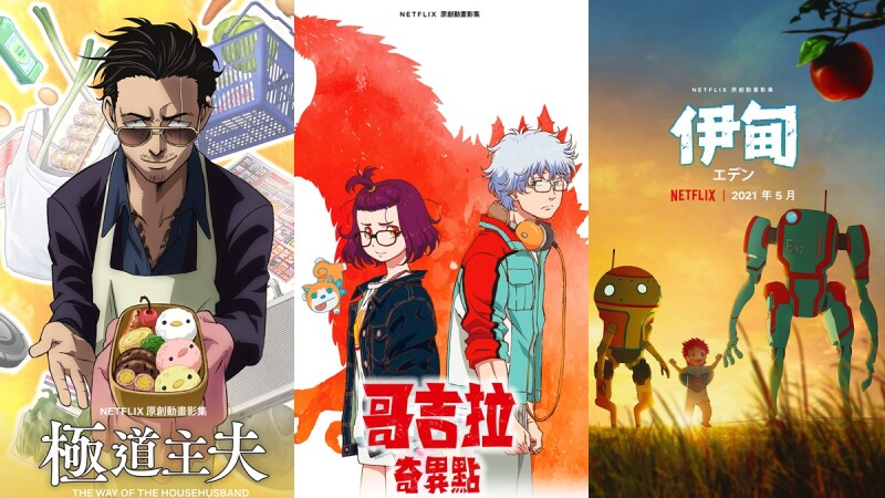 Netflix動漫推薦!2021線上看《哥吉拉》、《惡靈古堡》、《極道主夫》16部動畫片大公開
