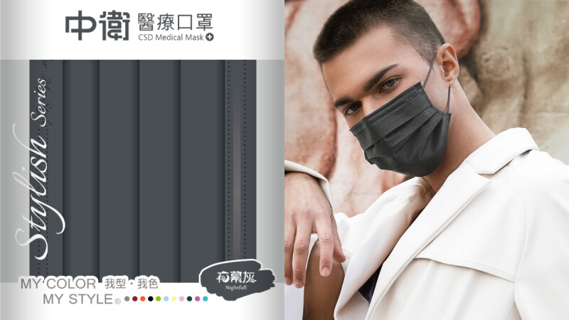 中衛口罩2021年新色來了!時尚「夜幕灰」登場,象徵黑夜中的美好曙光