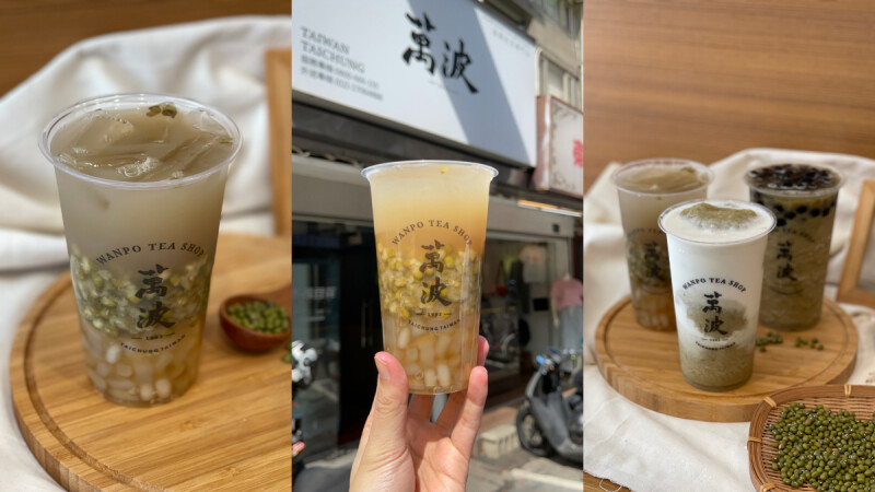 《萬波》居然可以喝到綠豆湯!全新綠豆系列新口味上市,「綠豆沙牛奶」、「波霸綠豆沙」同步懷舊登場