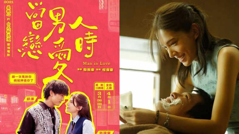 【影評】《當男人戀愛時》很台,很老派的愛情電影風格,啥款?