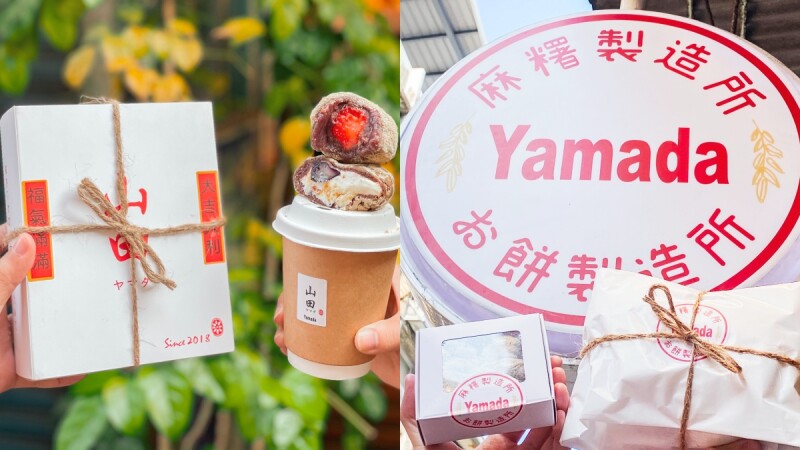 【新竹火車站美食】YAMADA山田麻糬製造所打造最文青的大福、麻糬,以中藥包造型設計超吸睛