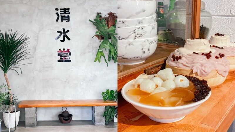 【台南冰店】清水堂全台首創檸檬愛玉冰一碗三吃,加入啤酒、可樂創意滿分,芋頭控必吃超濃郁的芋泥剉冰