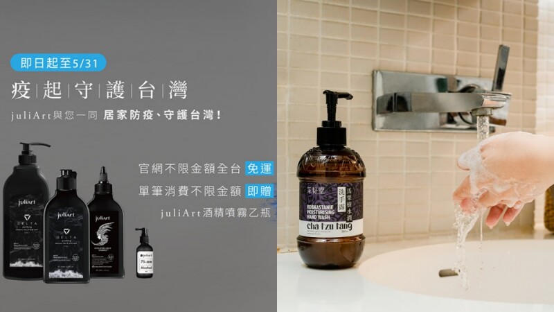 居家防疫用品網購優惠多!艾瑪絲免運、JuliArt送酒精噴霧、Sukin&茶籽堂推洗手乳優惠⋯