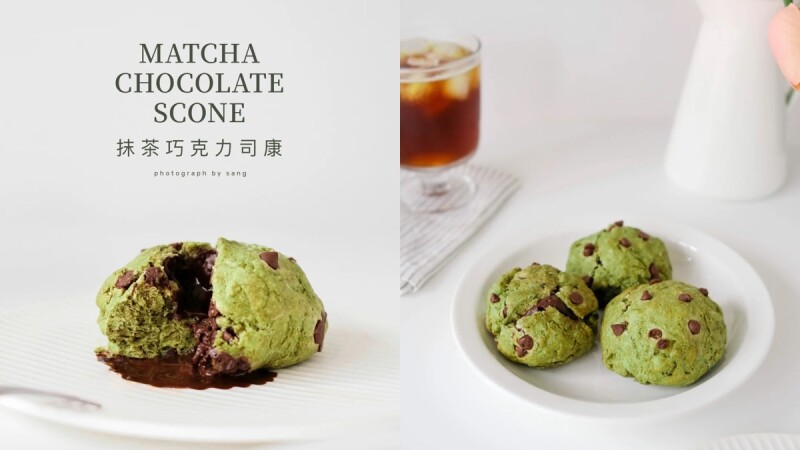 零失敗率!小紅書「爆漿抹茶可可司康」無糖食譜&做法大公開,氣炸鍋、烤箱通通都能做