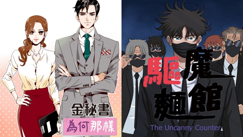網漫平台KAKAO WEBTOON開放下載!如蝶翩翩、驅魔麵館原著漫畫一次看