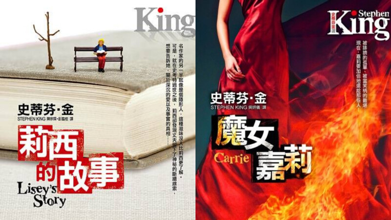 看過改編影劇,不代表真的了解故事!你該讀過的4本史蒂芬.金小說