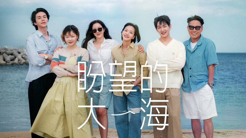 「鬼怪」李棟旭、金高銀「上流戰爭」李智雅,合體主持韓綜《盼望的大海》為BLACKPINK Rosé下廚調酒