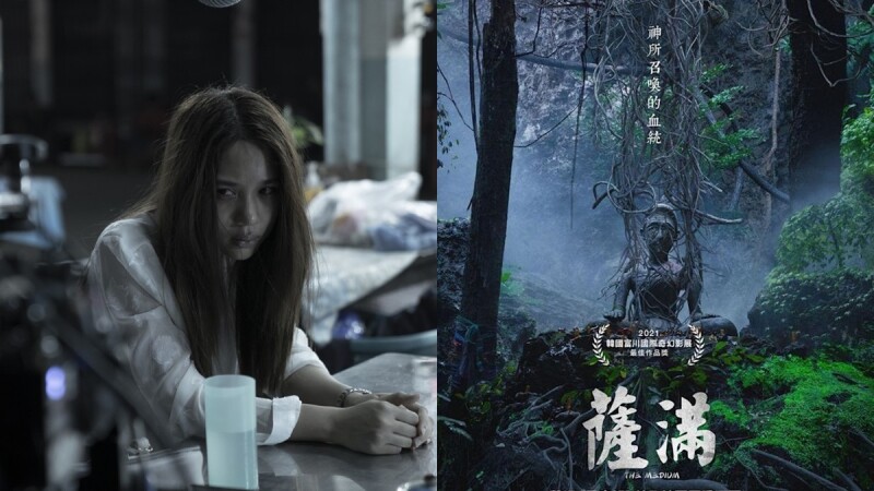 《薩滿》:不用刻意嚇你的方式,而是以濃烈的詭異不安,將觀眾拖入黑暗深淵