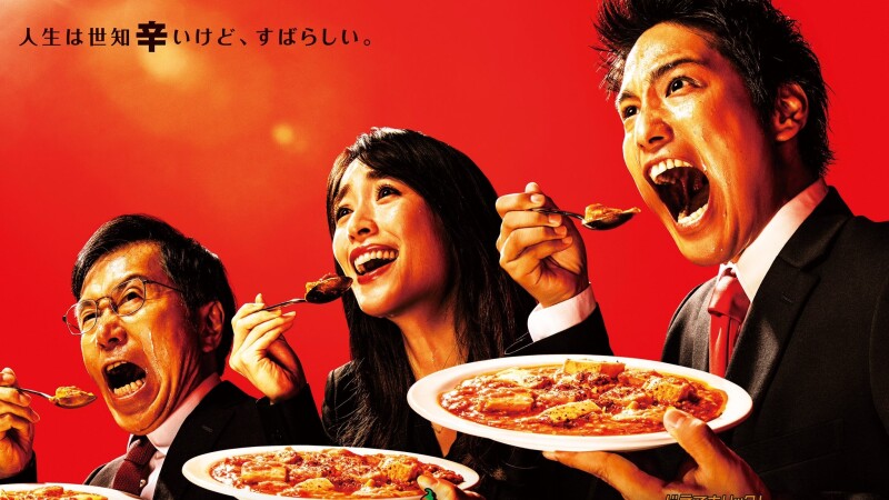 美食日劇再加一,Netflix 《激辛道》獻給無辣不歡的吃貨們