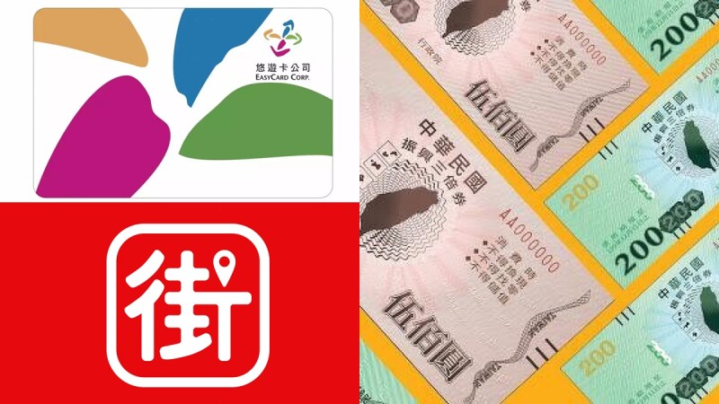 五倍券12大數位綁定行動支付、電子票證優惠方案!最高回饋1500-1800元