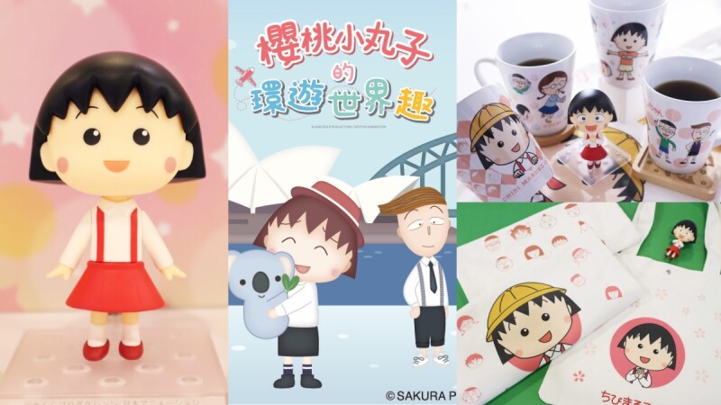 櫻桃小丸子快閃店插旗中和環球亮點總整理!8大打卡點及限量週邊一次看