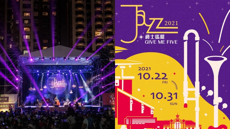 2021臺中爵士音樂節月底登場!?te壞特、孫盛希開唱,節目表資訊在這