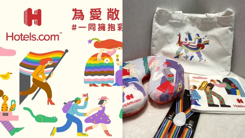 大方挺同志!Hotels.com推出只送不賣「彩虹旅行組」,還能抽飯店住宿券