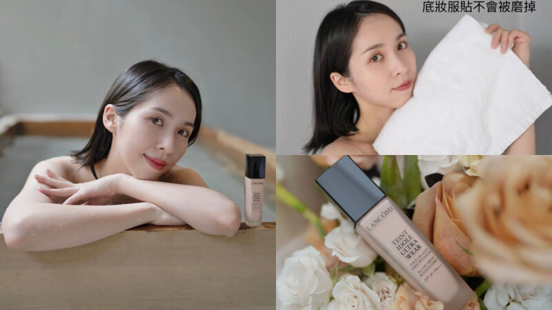 泡溫泉也不脫妝!網美私下真愛粉底大破解!口碑神作NO.1全民粉底蘭蔻「零粉感」,水潤持久不脫妝的原因完整公開!