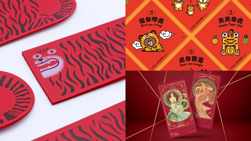2022特色虎年紅包袋盤點!霸氣虎紋、可愛LINE FRIENDS、藝術風《慕夏》通通有