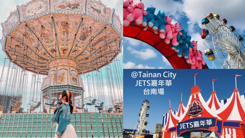 美式主題樂園「JETS嘉年華」進軍台南！破30項遊樂設施、美食市集超嗨