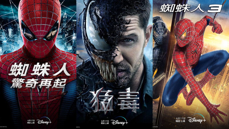 終於等到！Disney+台灣正式上線《猛毒》、《蜘蛛人》系列，6大經典電影一次看