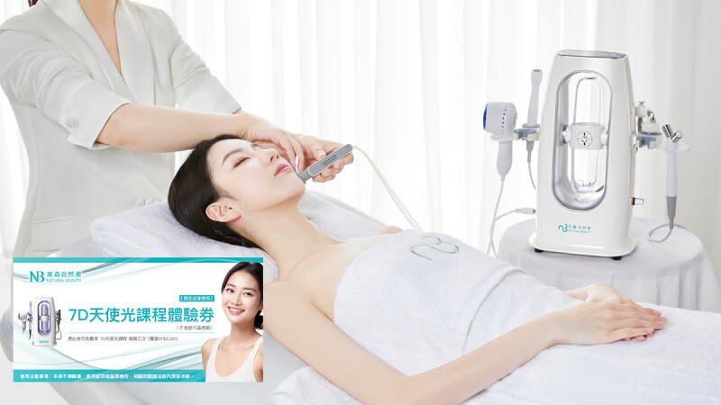 玫瑰淡香精+7D天使光護理課程券