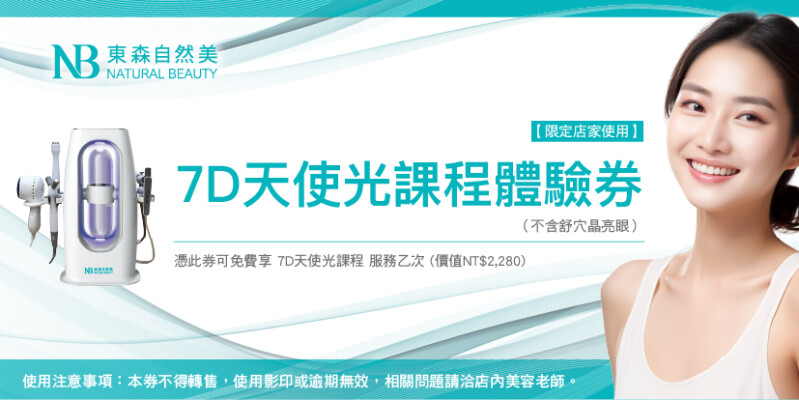 7D天使光護理課程券