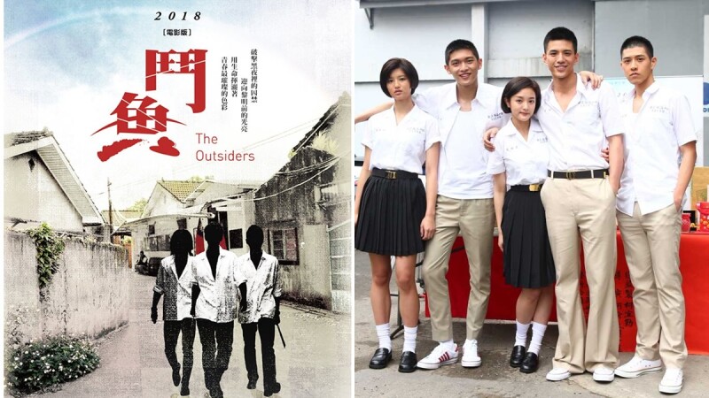 當年一起追的阿皓、小燕子!睽違14年,《鬥魚》電影版斥資上億拍攝2018年登場
