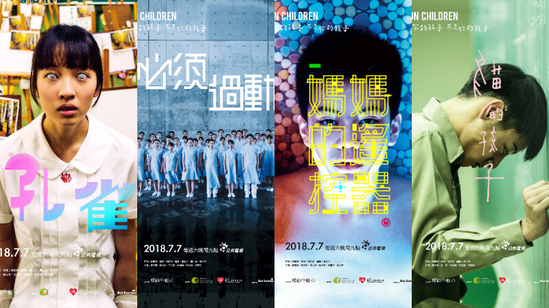 我是為你好,天下無不是的父母?台灣團隊製作影集《你的孩子不是你的孩子》再創優質高峰,台版《黑鏡》Netflix上檔!