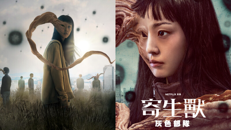 Netflix《寄生獸:灰色部隊》預告曝光!屍速列車導演新作,全昭霓、具教煥主演,4月正式上線