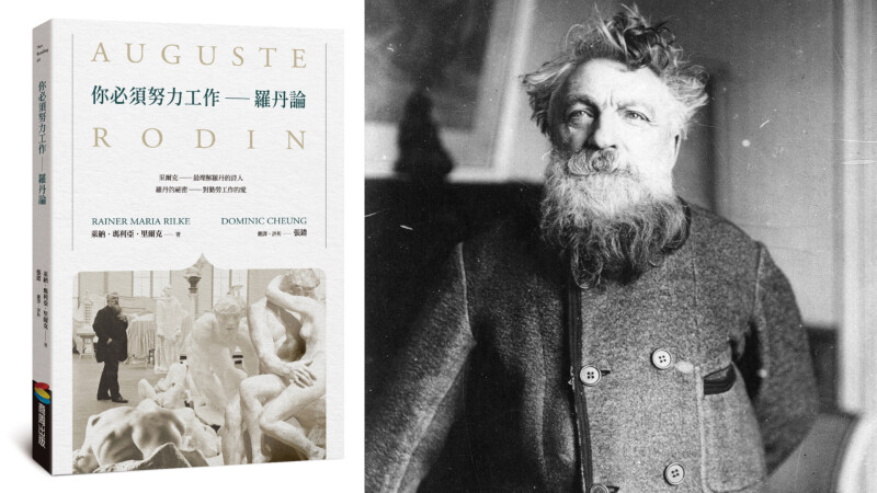 世紀末的悲觀色彩,了解現代雕刻之父:《你必須努力工作——羅丹論》